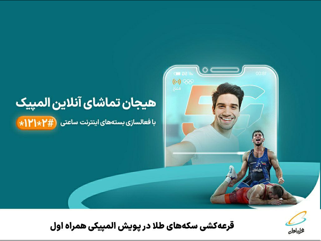 قرعهکشی سکههای طلا در پویش المپیکی همراه اول