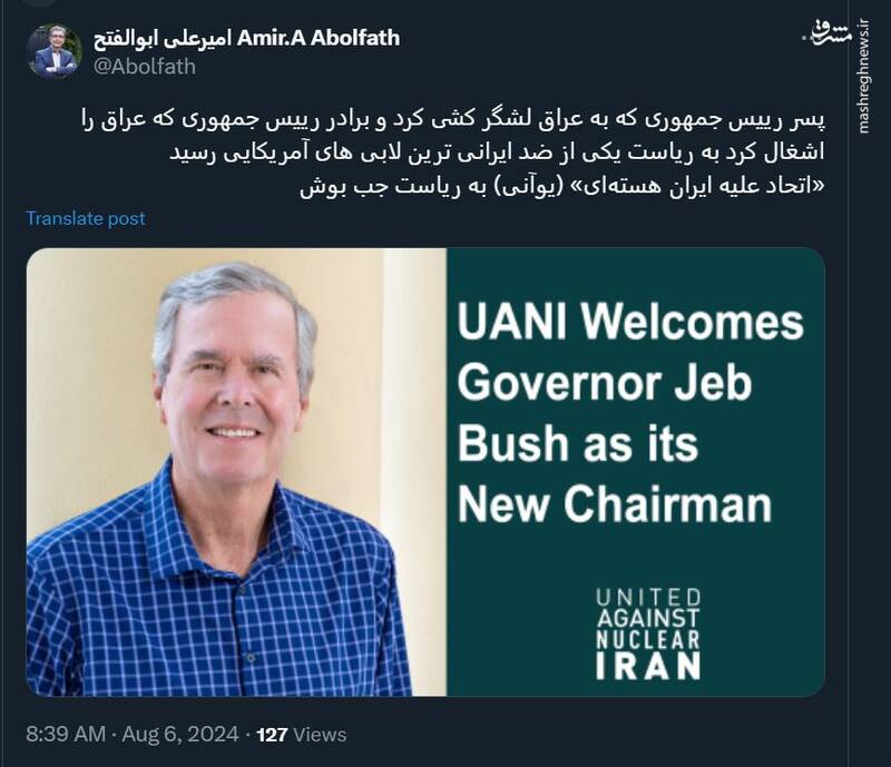 جب بوش به ریاست «اتحاد علیه ایران هستهای» رسید!