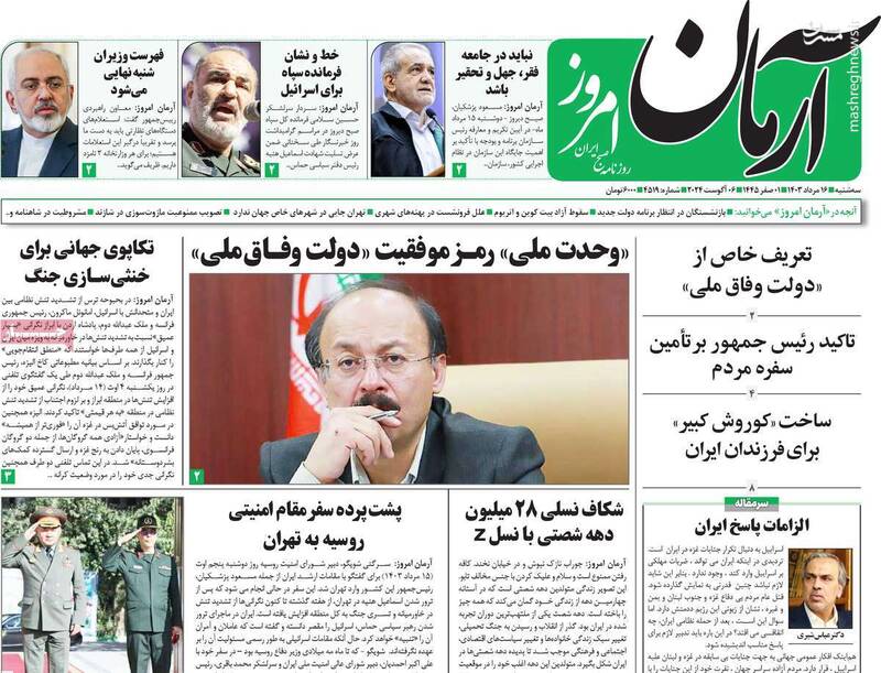 انتشار مانیفست یک شبکه جاسوسی در روزنامه اصلاحطلب/ احیای برجام بهتر از انتقام خون شهدا است!