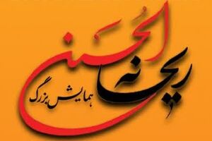 همایش ریحانه الحسین(س) - کراپ‌شده