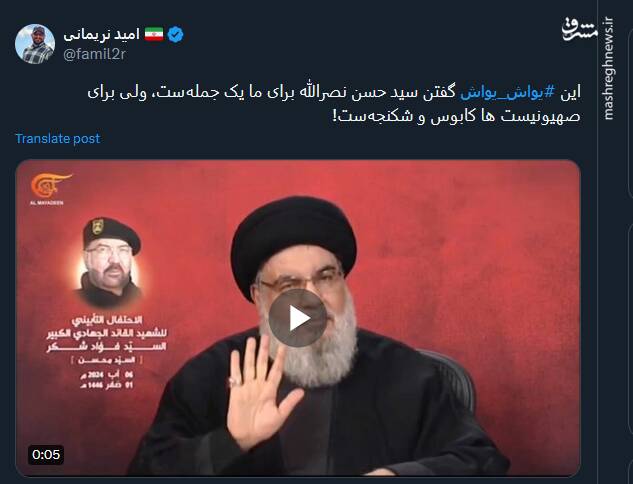 یواش یواش گفتن سید حسن نصرالله برای صهیونیست ها کابوس و شکنجهست!+ فیلم