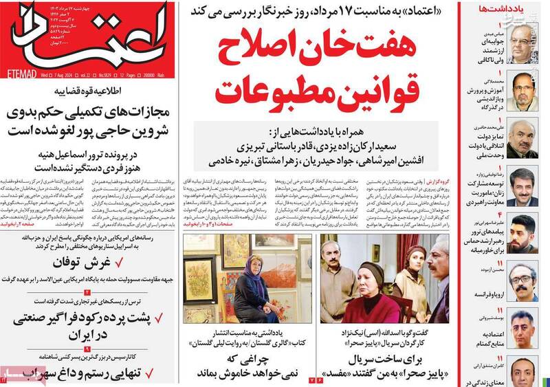 هشدار روزنامه شرق به پزشکیان: مراقب شبثها باشید! / انتصابات پزشکیان انتظارات اصلاح طلبان را برآورده نکرده است