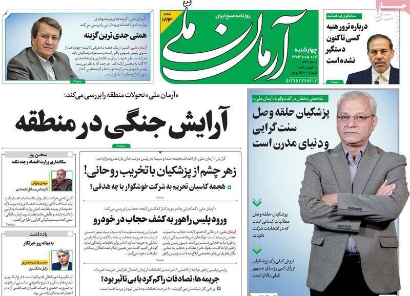 هشدار روزنامه شرق به پزشکیان: مراقب شبثها باشید! / انتصابات پزشکیان انتظارات اصلاح طلبان را برآورده نکرده است