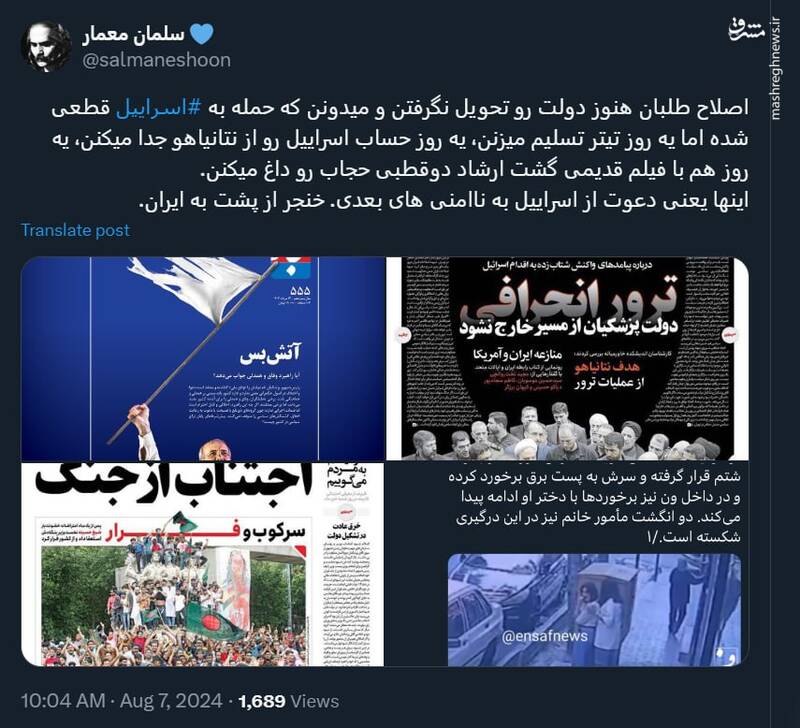 اصلاحطلبان و دعوت از اسرائیل به ناامنی های بعدی!