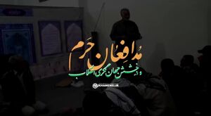 نماهنگ/ مدافعان حرم و درخشش جهان‌نگری انقلاب