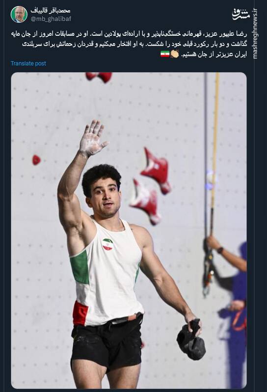 تقدیر قالیباف از سنگ نورد ایرانی حاضر در المپیک فرانسه