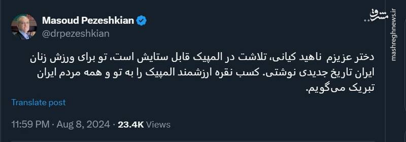 پیام تبریک رئیسجمهور به ناهید کیانی