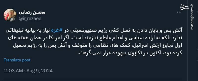 محسن رضایی: پایان دادن به نسل کشی در غزه نیاز به بیانیه تبلیغاتی ندارد