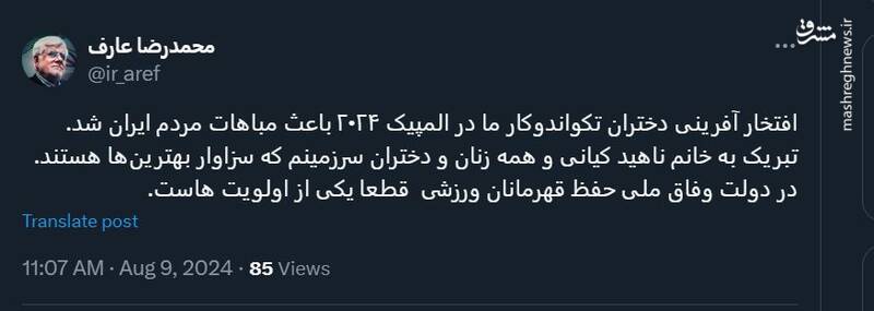 تبریک معاون اول رئیسجمهور به ناهید کیانی