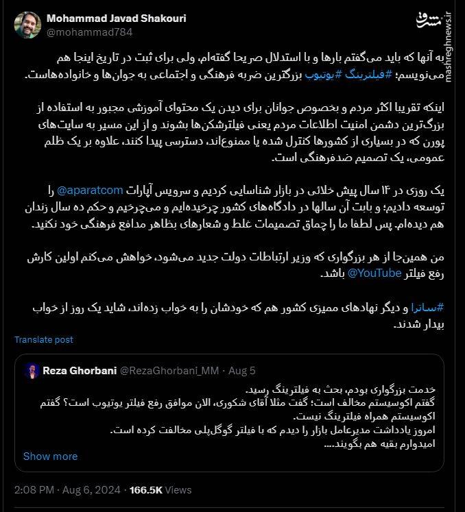 بیانیه مدیر «یوتیوب ایرانی» علیه فیلترینگ یوتیوب! / چرا کاسبان فیلترینگ، کارزار حمایت از رفع فیلترینگ به راه انداختند؟ + عکس 4