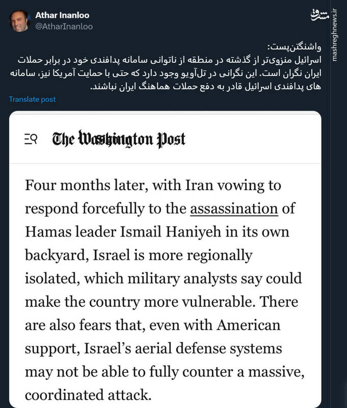 واشنگتنپست: اسرائیل منزویتر از گذشته، نگران ایران است