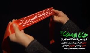 "حالا اومدی!"