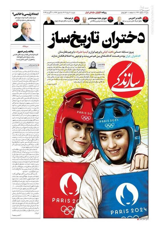 شکست یک پروژه ضد ایرانی در «گرند پله» پاریس/ ضربه اطلاعات سپاه به گردانهای تحریمی منافقین در حاشیه یک مسابقه تکواندو!