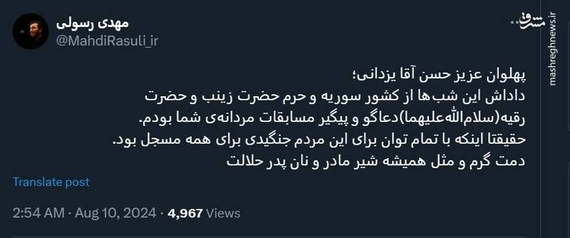 مهدی رسولی: از حرم حضرت زینب پیگیر مسابقات یزدانی بودم