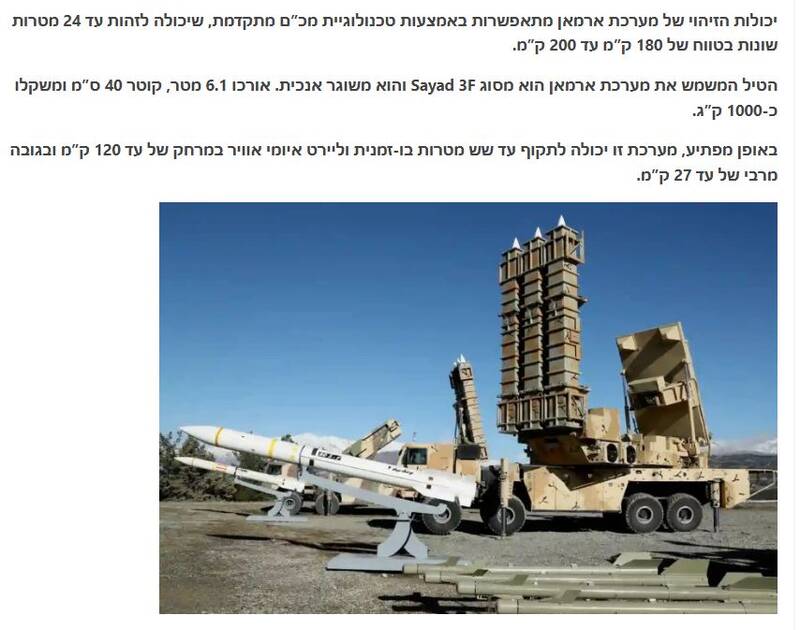 سامانه جدید ایران قادر است جنگندههای مدرن اسرائیلی را رهگیری کند