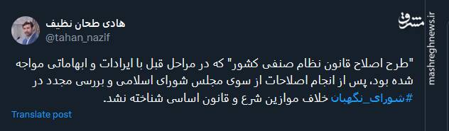 اصلاح قانون نظام صنفی کشور در شورای نگهبان تایید شد