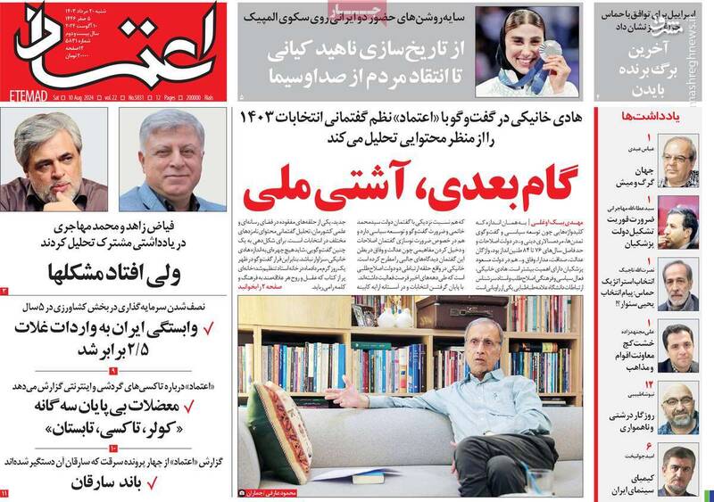 آخرین تلاش رادیکالهای اصلاح طلب برای تقلیل دادن عملیات انتقام/دولت پزشکیان یا شرکت سهامی خاص؟