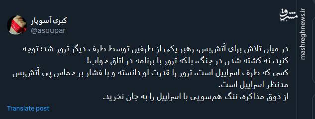 از ذوق مذاکره، ننگ همسویی با اسراییل را به جان نخرید