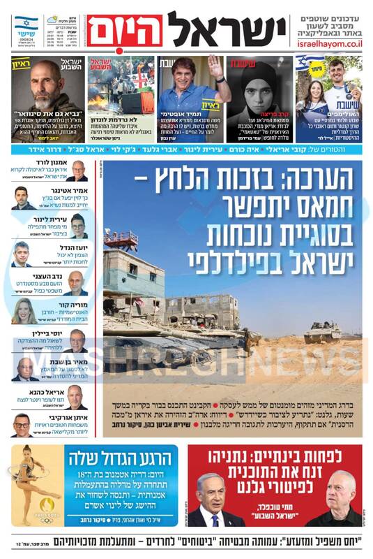 صفحه نخست روزنامه های عبری زبان/ صهیونیستها در وحشت پاسخ ایران و حزب الله
