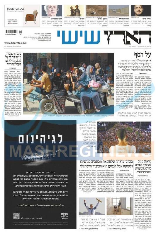صفحه نخست روزنامه های عبری زبان/ صهیونیستها در وحشت پاسخ ایران و حزب الله