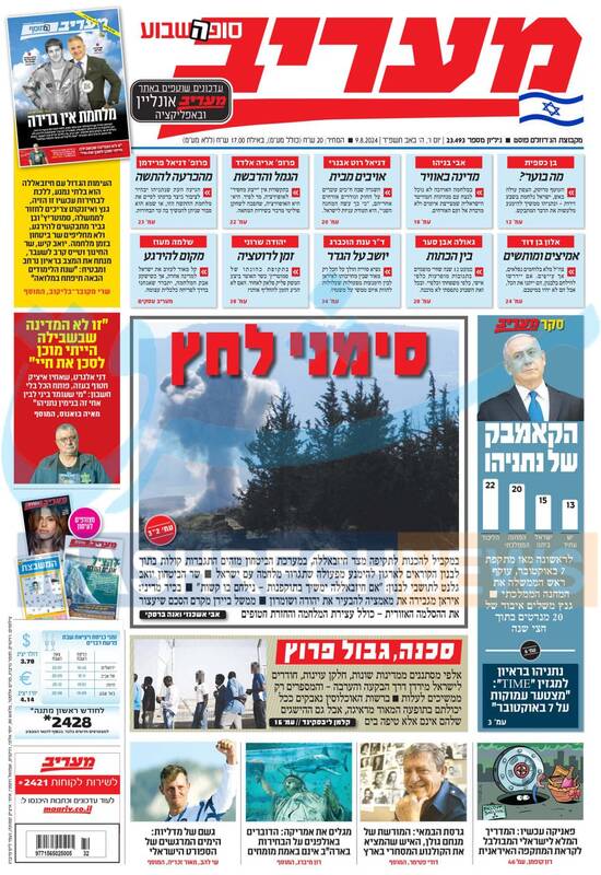 صفحه نخست روزنامه های عبری زبان/ صهیونیستها در وحشت پاسخ ایران و حزب الله