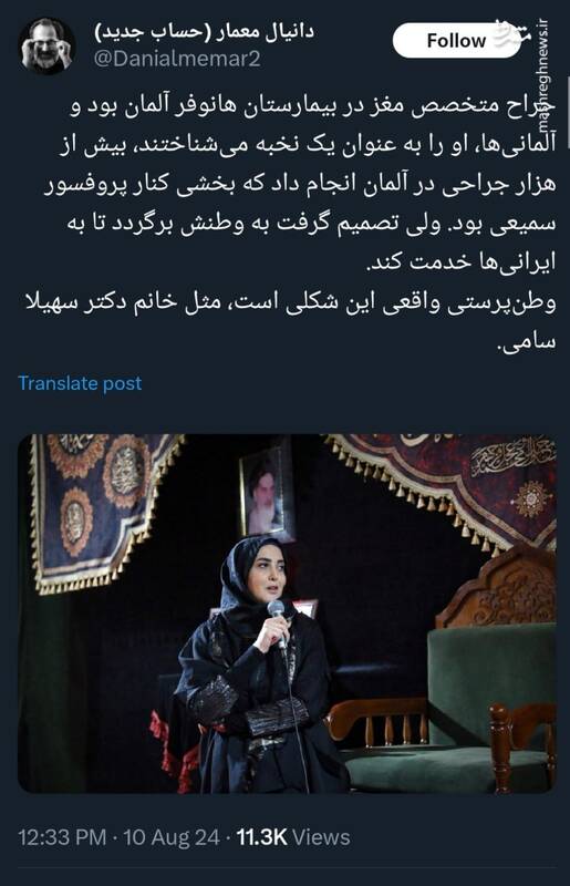 وطنپرستی واقعی این شکلی است، مثل این خانم دکتر