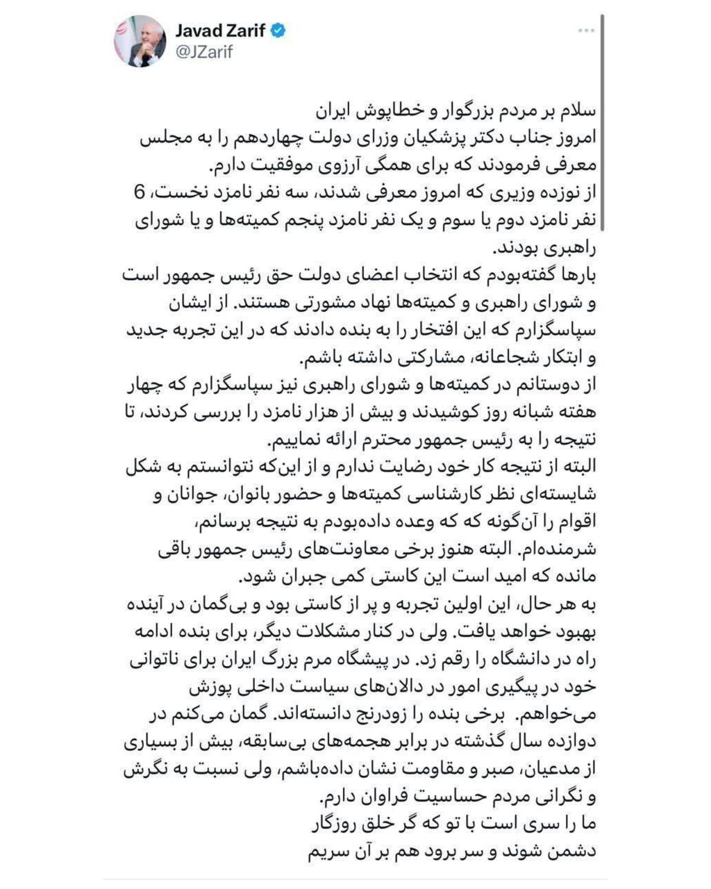 ظریف: کاستیهای شورای راهبری ادامه راه در دانشگاه را برایم رقم زد