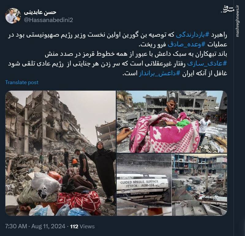 اسرائیل به سبک داعش بدنبال عادیسازی جنایت است