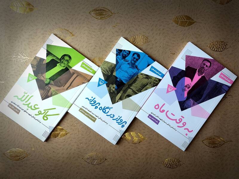 باز هم «قصه فرماندهان» به کتابفروشیها رسید