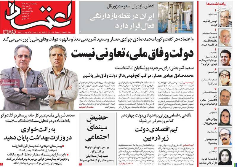 تعیین تکلیفهای عجیب اصلاحطلبان ساختاری برای رئیس جمهور/ قانون گرایی پزشکیان دموکراتیک نیست!