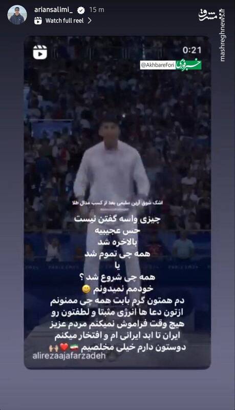 استوری آرین سلیمی: خودم هم نمیدونم، همه چی تمام شد یا شروع شد؟