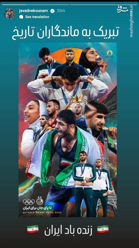 تبریک «جواد نکونام» به مدالآوران المپیکی ایران