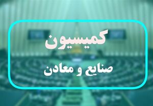 تشریح برنامه‌های وزیر پیشنهادی صمت در کمیسیون صنایع مجلس