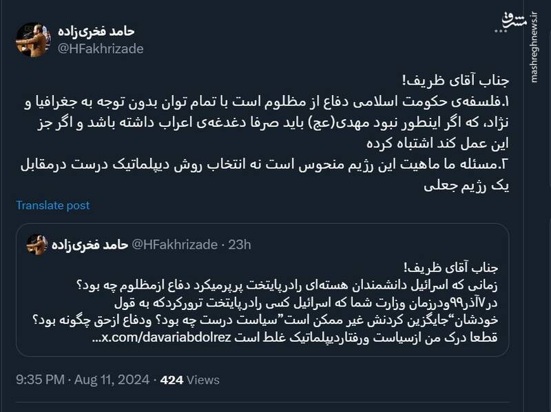 پاسخ حامد فخریزاده به ظریف