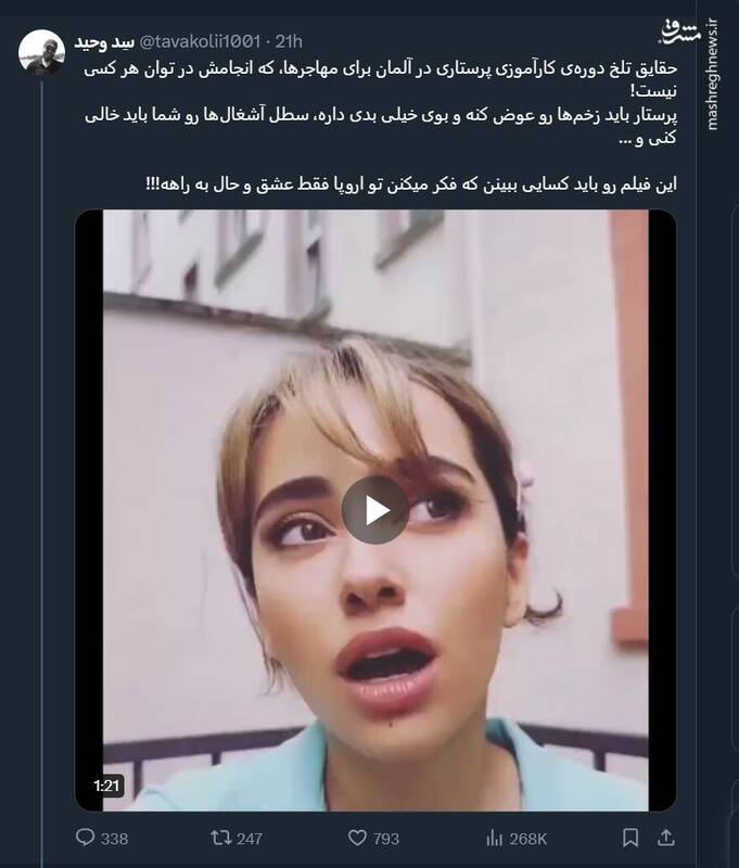 اعتراف یک پرستار به حقایق تلخ دوره کارآموزی در آلمان