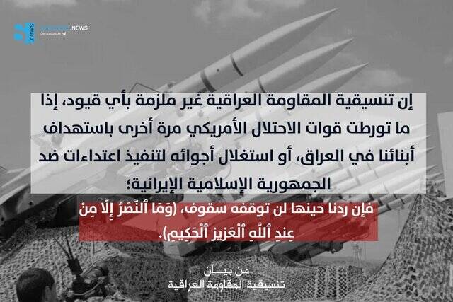 هشدار مقاومت عراق به آمریکاییها