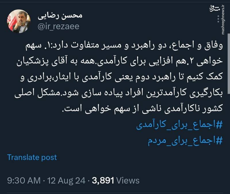 محسن رضایی: مشکل اصلی کشور ناکارآمدی ناشی از سهم خواهی است