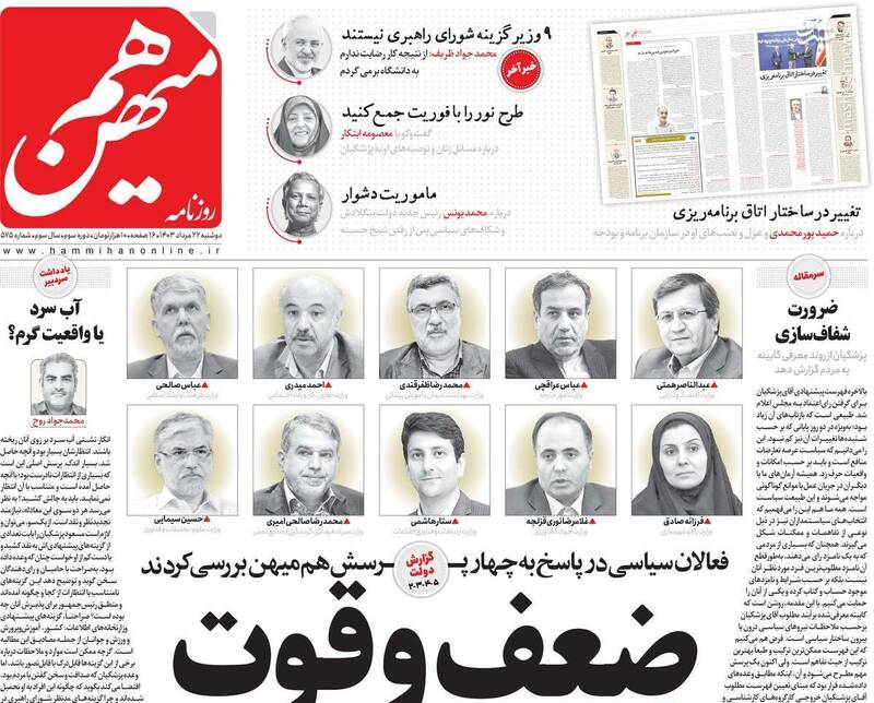 چپهای رادیکال: وزارت کشور باید محل کنشهای تشکیلاتی اصلاحطلبان باشد/ قرار نیست پزشکیان را شبیه خودمان کنیم!