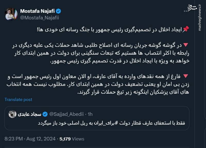 ایجاد اخلال در تصمیمگیری رئیسجمهور با جنگ رسانهای خودیها!