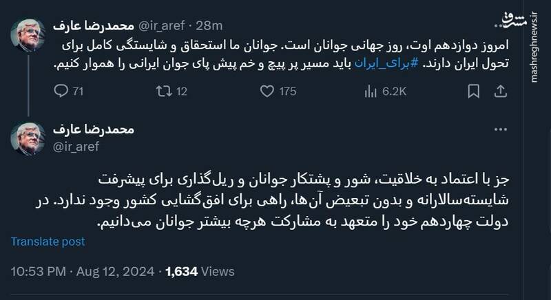 عارف روز جهانی جوانان را تبریک گفت