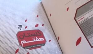 فیلم/  کتاب «گلستان هفتم» منتشر شد