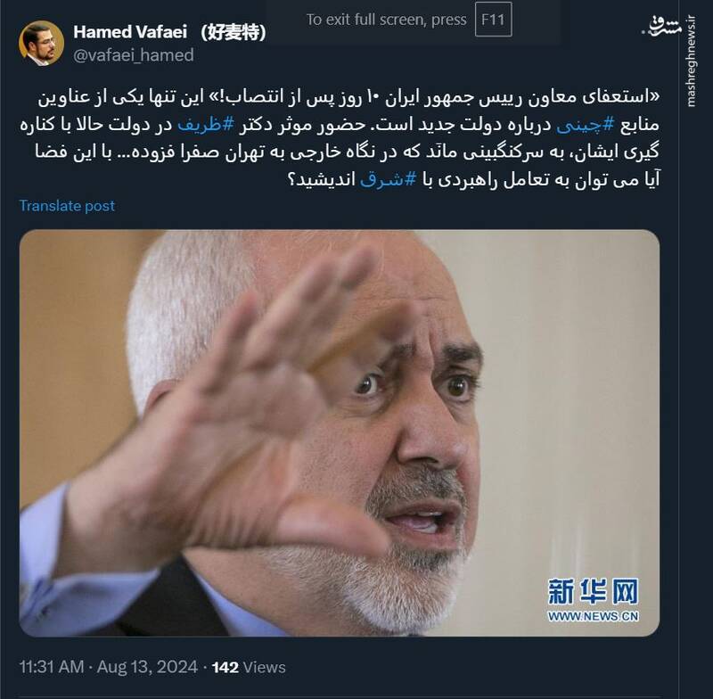 رسانههای چین برای استعفای ظریف چه تیتری زدند؟