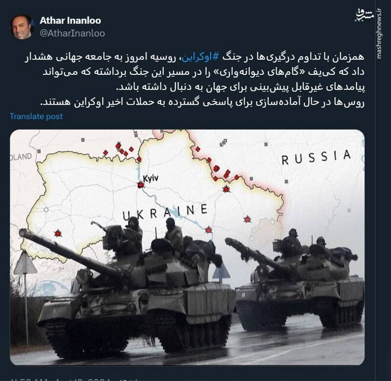 روسها آماده پاسخی گسترده به حملات اخیر اوکراین هستند