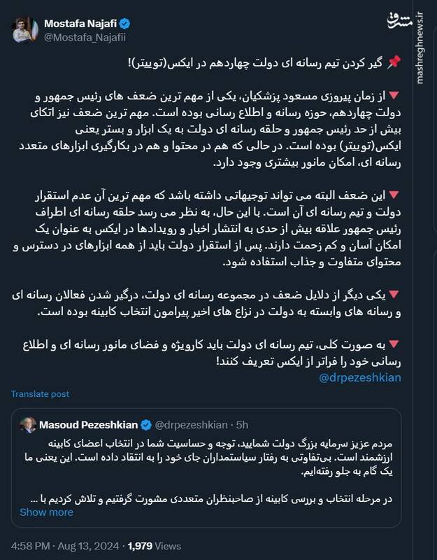 تیم رسانهای دولت باید کارویژه خود را فراتر از توئیتر تعریف کنند!