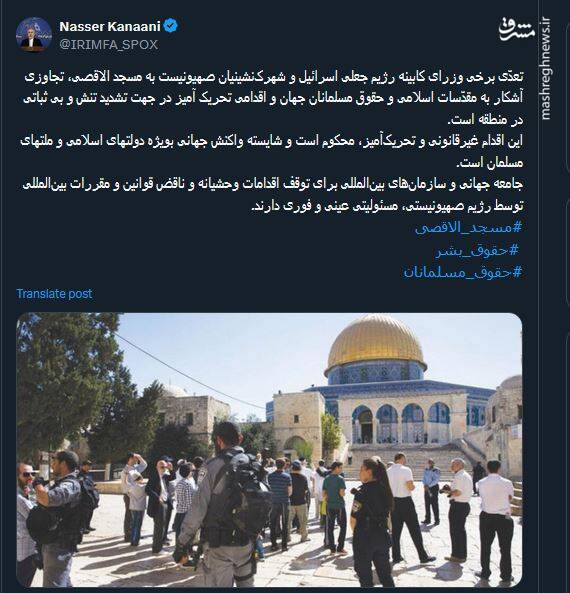 تعدّی برخی صهیونیستها به مسجد الاقصی، اقدامی تحریک آمیز در جهت تشدید تنش در منطقه است