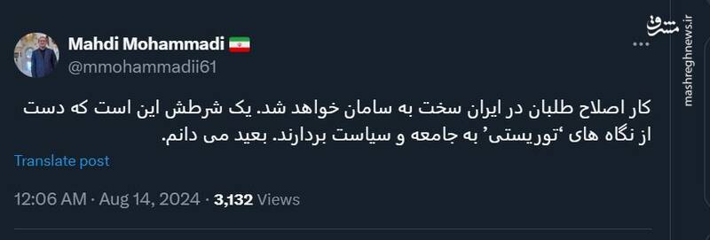 مهدی محمدی: اصلاحطلبان دست از نگاه های «توریستی» به جامعه بردارند