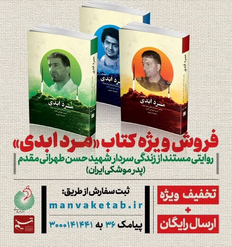 کتاب «مرد ابدی» ,