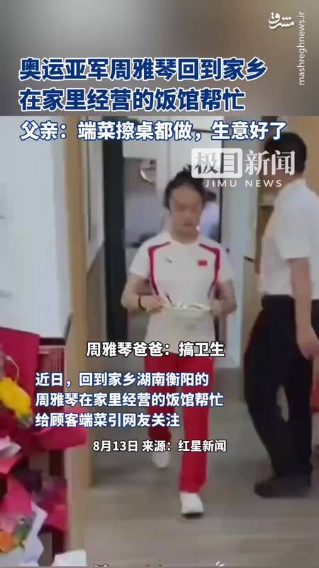 برنده مشهور مدال المپیک، پیشخدمت رستوران شد! +عکس