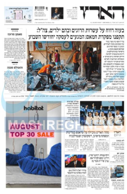 صفحه نخست روزنامه های عبری زبان/ ارزیابی صهیونیستها از نوع پاسخ حزب الله