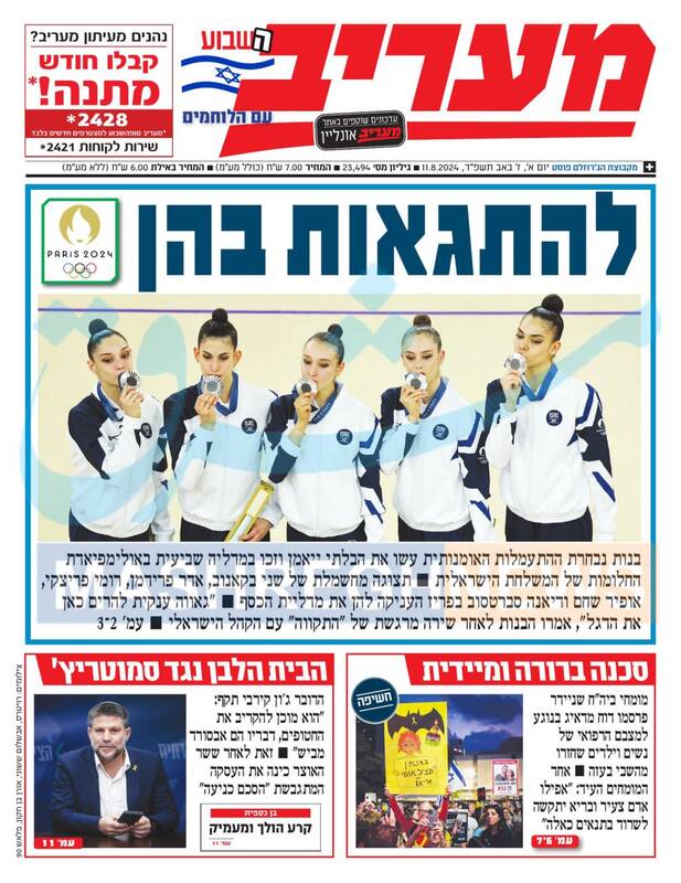 صفحه نخست روزنامه های عبری زبان/ ارزیابی صهیونیستها از نوع پاسخ حزب الله